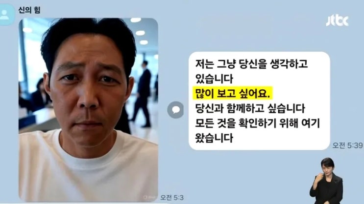 이정재 <b>사칭 로맨스 스캠</b>, 50대 여성 5억 원 피해 발생, <b>AI</b> 합성... 