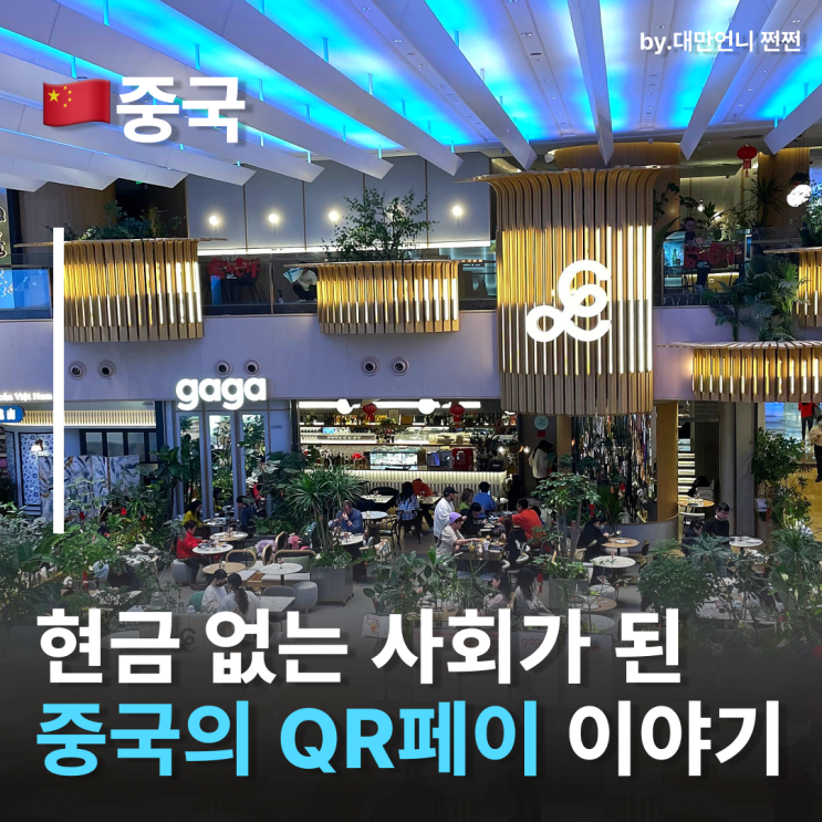  중국인들은 왜 현금을 싫어할까? 쯔푸바오,알리페이,위챗페이로 살아가는 현금 없는 세대 이야기
