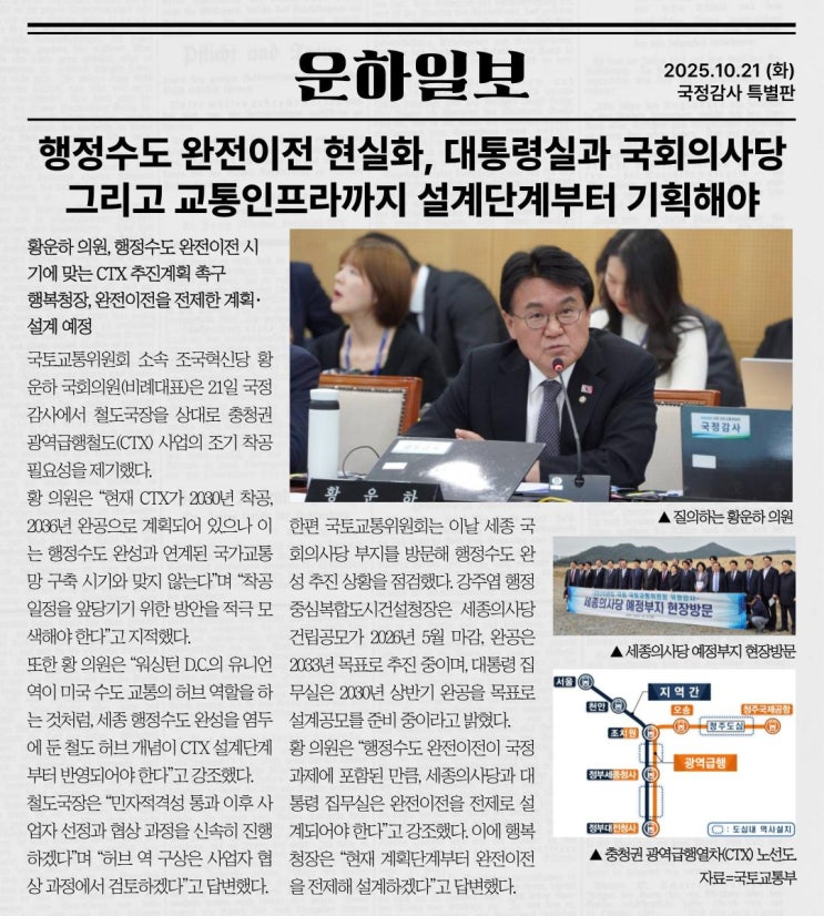 완전<b>이전</b> 현실화, <b>대통령실</b>과... 시기에 맞는 CTX 추진<b>계획</b> 촉구"