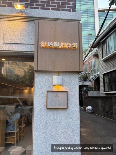 샤브로 21 중앙대점 사진 1