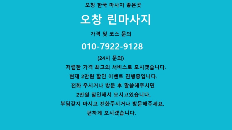  오창 한국 마사지 좋은곳