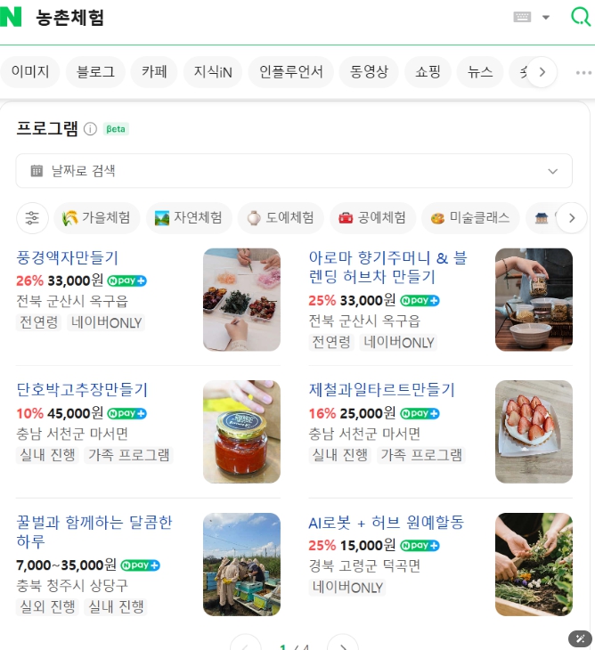 농촌진흥청, '농촌체험' 상품 검색부터 예약까지 쉽게 개선