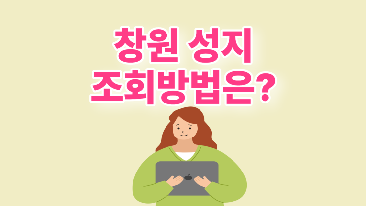  창원 휴대폰 성지 시세표 조회 방법 위치 좌표