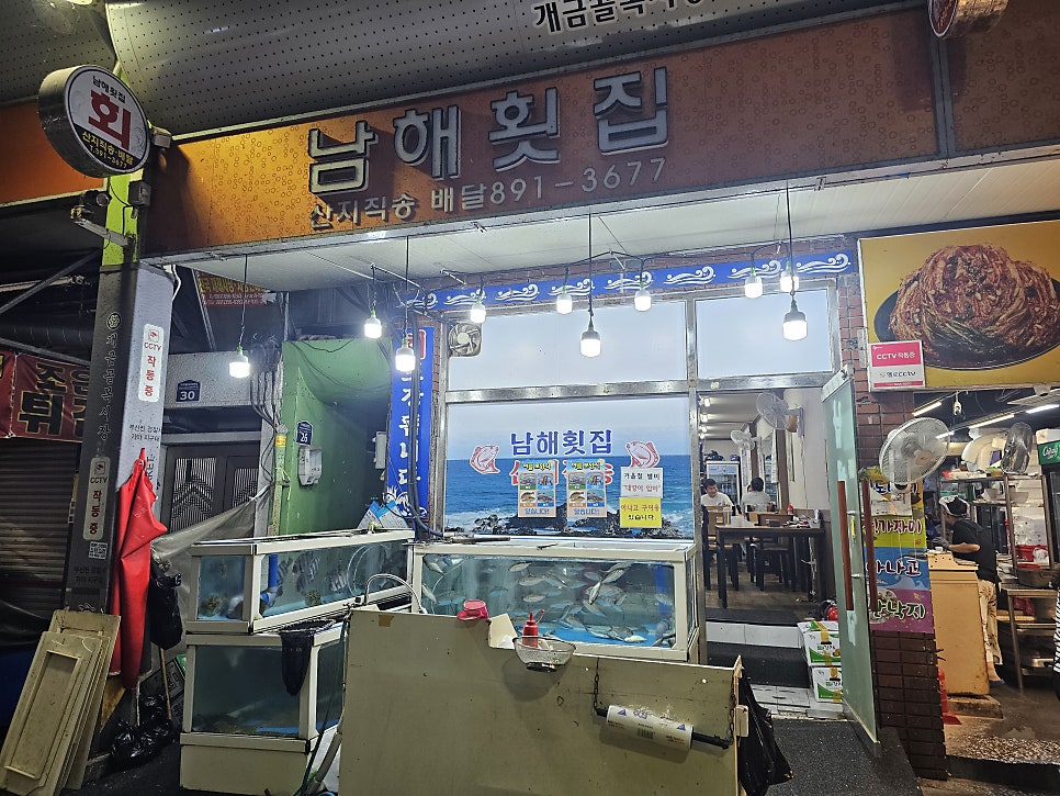 남해횟집 사진 1