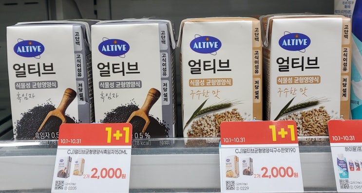  GS25편의점 식물성 단백질로 속 편한 한 끼, 얼티브 1+1 행사