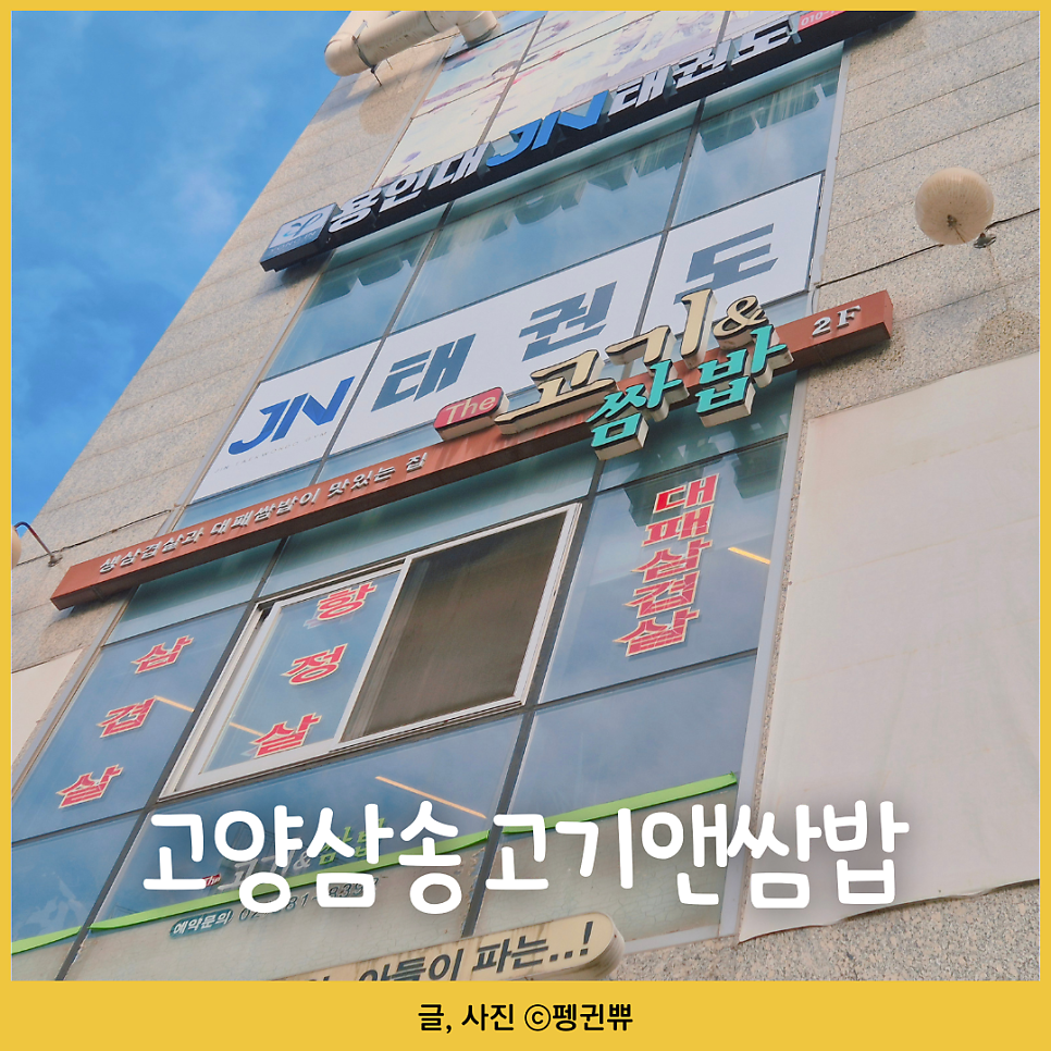 더고기앤쌈밥 사진 1