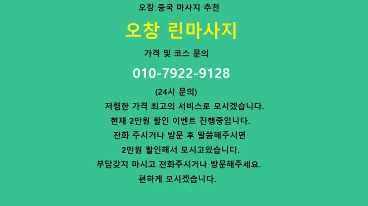  오창 중국마사지 추천