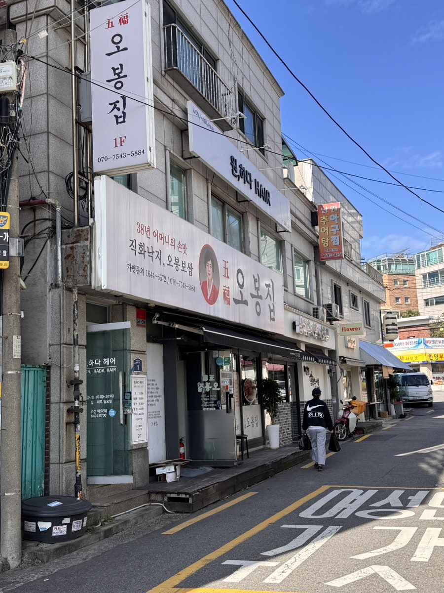 오봉집 사당점 사진 1