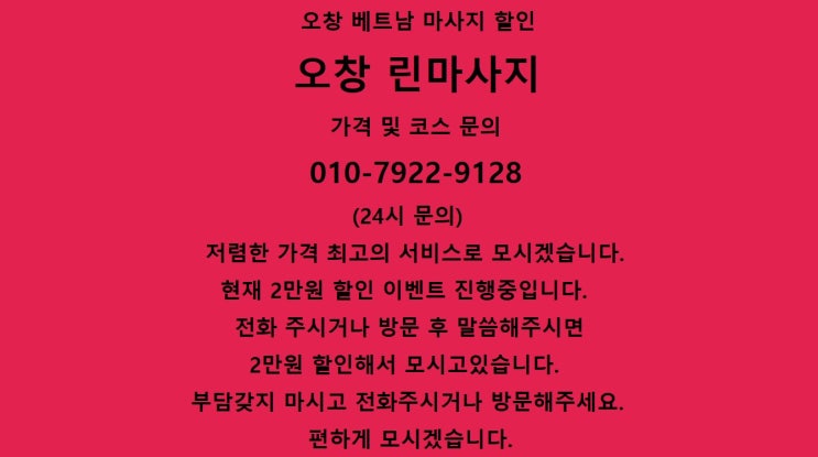  오창 베트남 마사지 할인