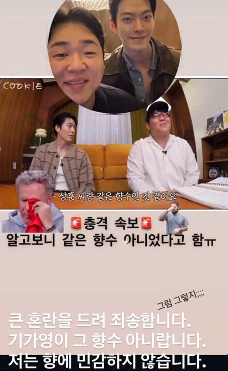  김우빈, ‘수지 향수’ 발언 대참사! 해명에 문상훈만 뻘쭘… 웃픈 ‘커플템’ 대란