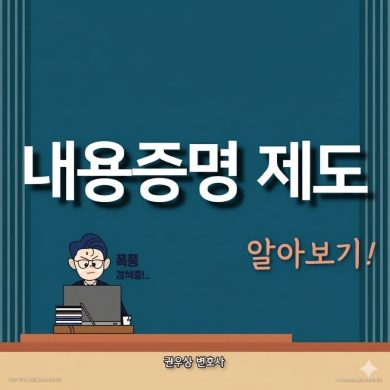 내용증명 이란? : 작성방법과 필요성 알아보기 관련 이미지 1