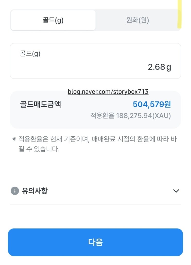  우리은행 금통장 수익률 227%, 전량 매도 후 실제 입금까지