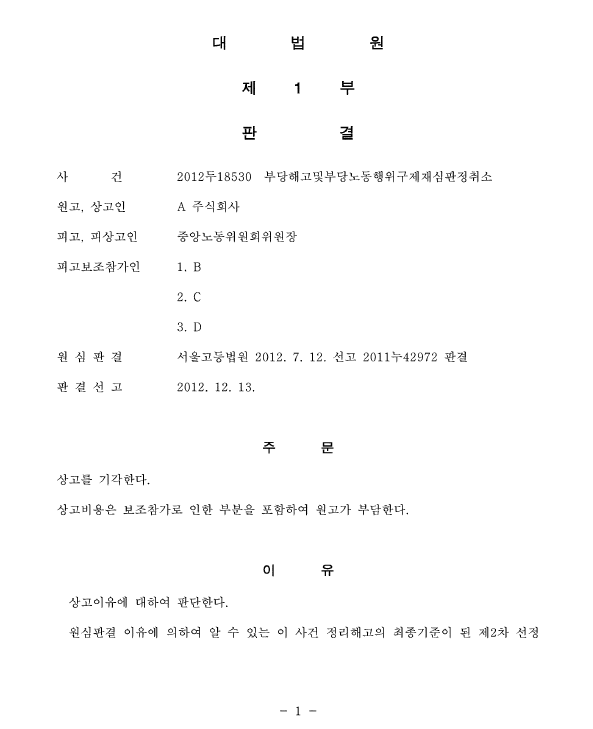  정리해고 후 일부 근로자만 복직시킨 것은 정당한가?