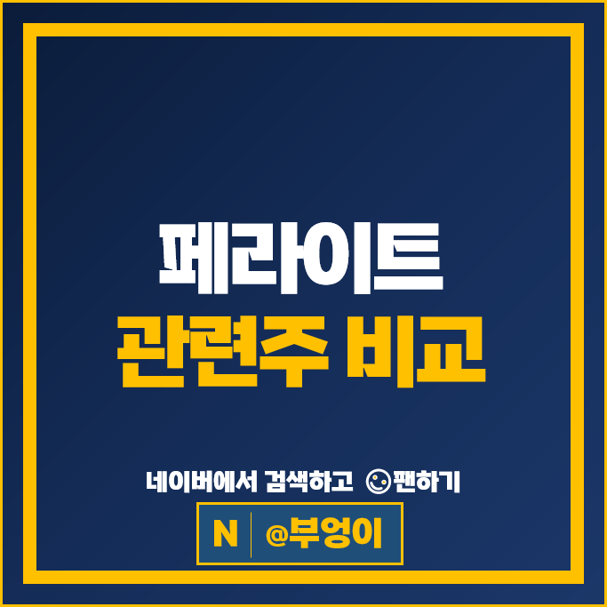 희토류 페라이트 관련주 상신전자 주가 동국알앤에스 주식