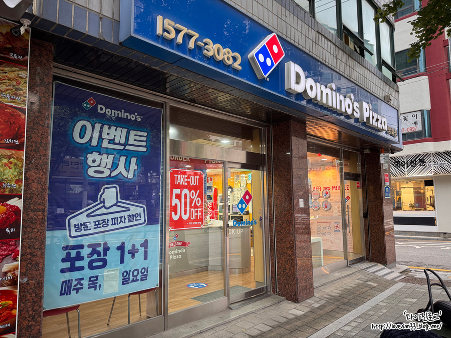 도미노피자 방화점 사진 1