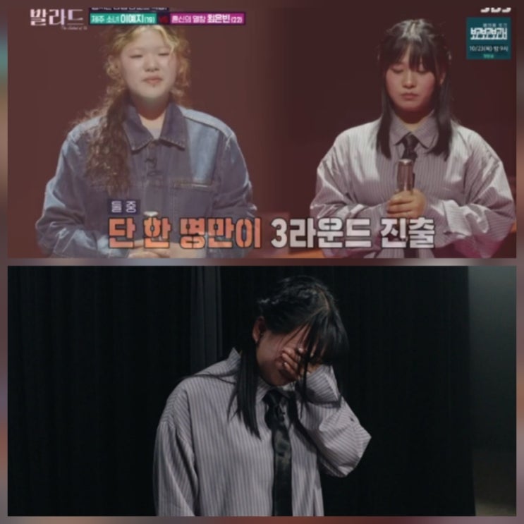 우리들의 발라드 5회 이예지 충격 탈락 리뷰