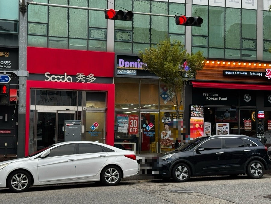 도미노피자 흥덕점 사진 2