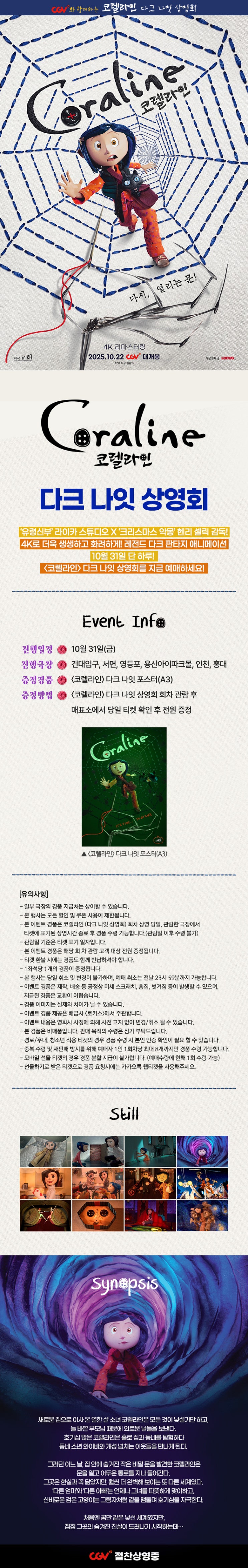  [CGV] <코렐라인> 다크 나잇 상영회
