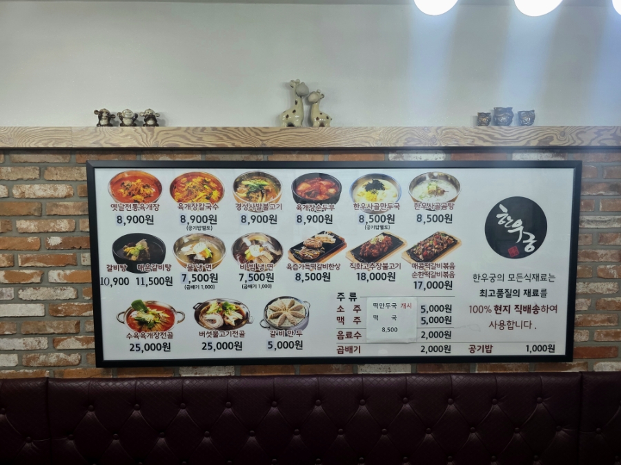 한우궁 주안점 사진 6
