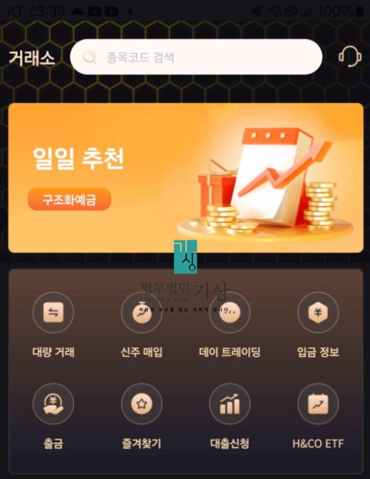  hahnc 사기, 인생역전프로젝트 리딩방 사기 주의(한앤컴퍼니 사칭, Hahn&Company)