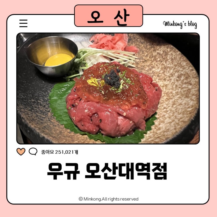  오산대역 수청동 맛집 : 우규 오산대역점 이자카야 술집