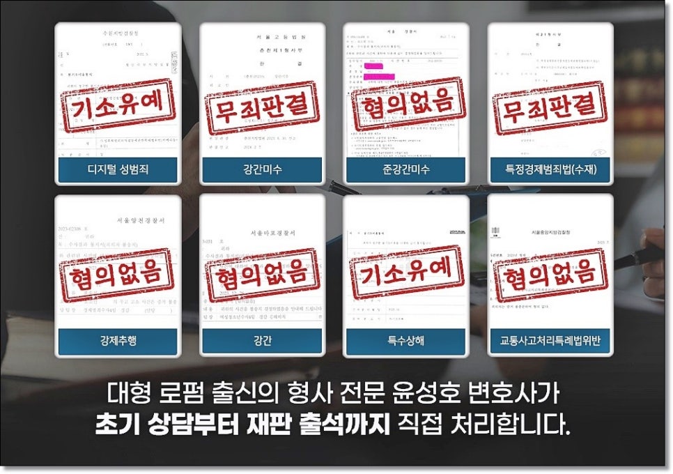 꽃뱀 수법 유흥업소여자 강간 혐의라면