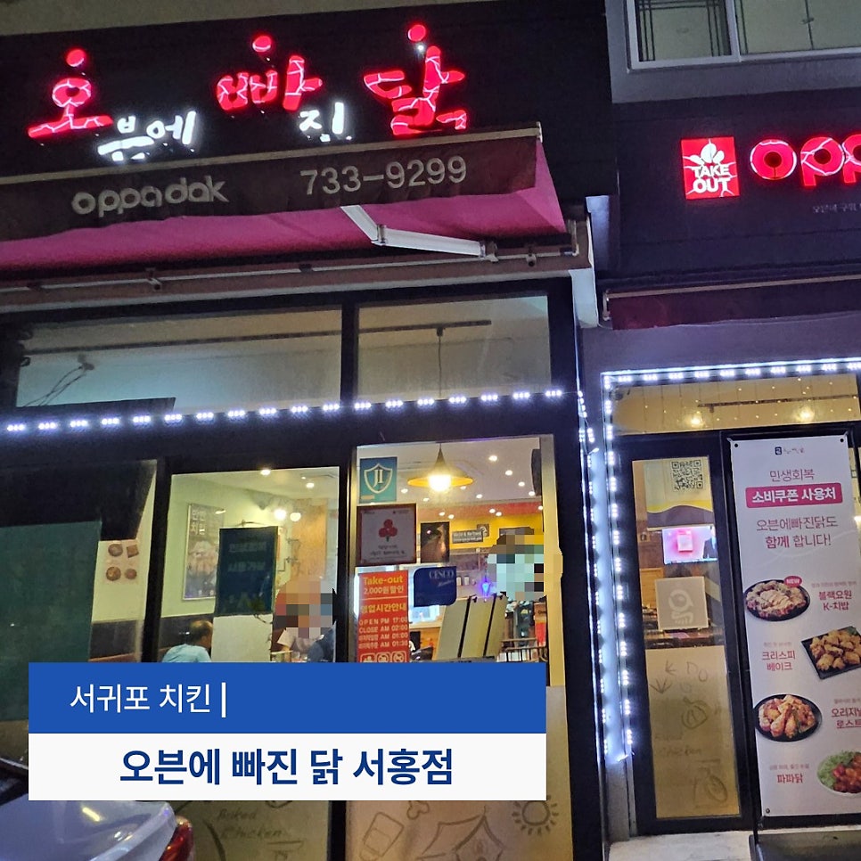 Obeuneppajindak Jejuseohongjeom photo 1
