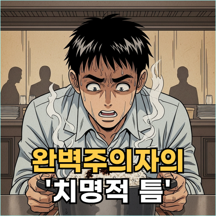  꿈에서 요리를 망쳤거나 밥을 태웠나요?