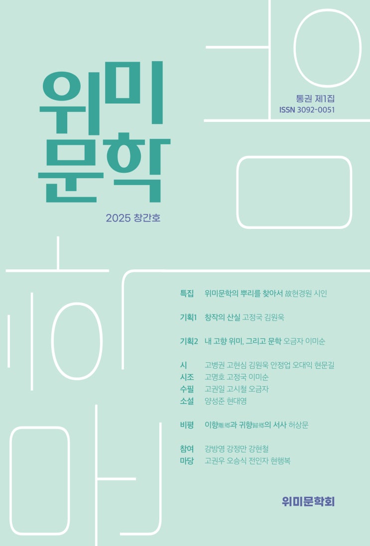  위미문학