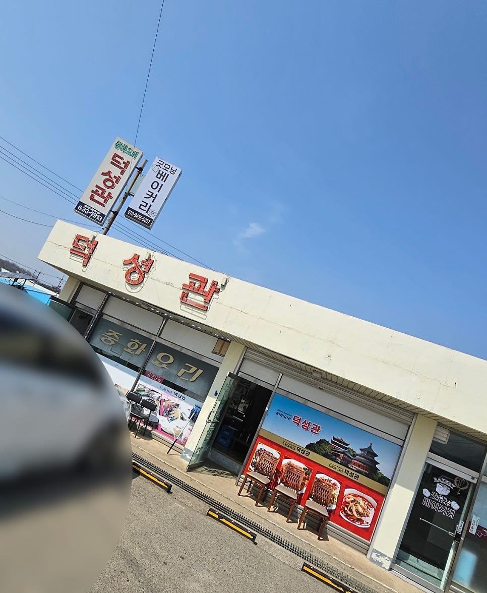 덕성관 사진 1