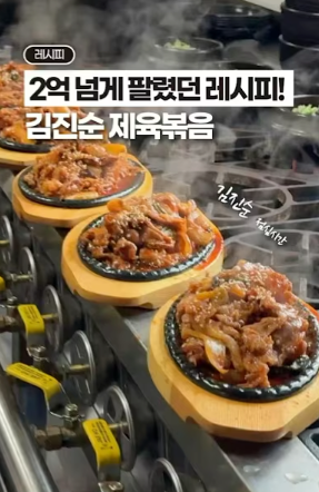 [집밥 추천] 김진순님 2억짜리 제육볶음 맛있네유ㅎㅎ