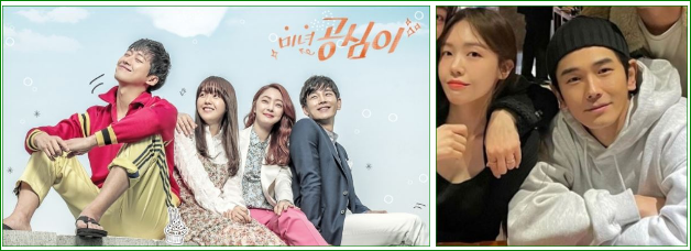 <b>민아</b> <b>온주완</b> <b>결혼</b>, ‘미녀 공심이’에서 시작된 리얼 러브... 