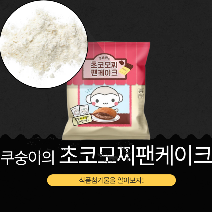  GS25 핫한 신상 띠부씰 42종 [쿠숭이 초코모찌팬케이크]