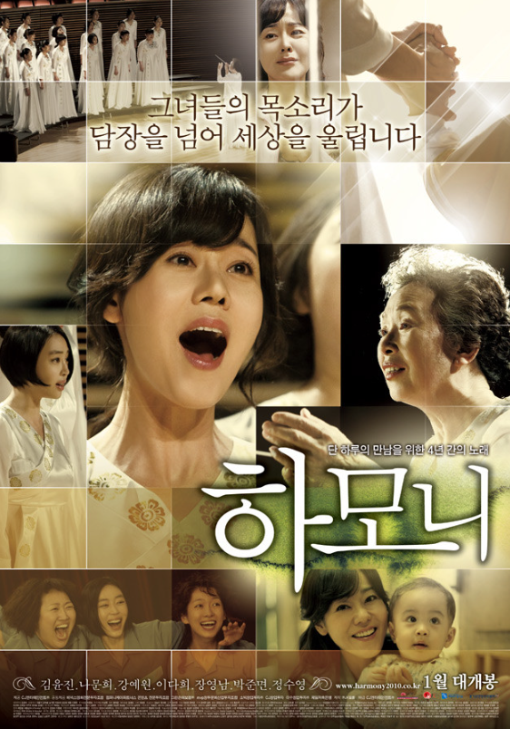  영화 하모니 실화부터 결말까지, 눈물 나는 감동 스토리 정리