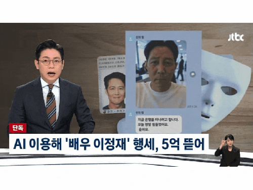 5억 보낸 50대 여성…<b>AI 로맨스 스캠</b>, 난리난 네티즌 반응