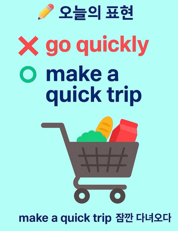  영어로 ‘잠깐 다녀오다’? — go vs make a trip 