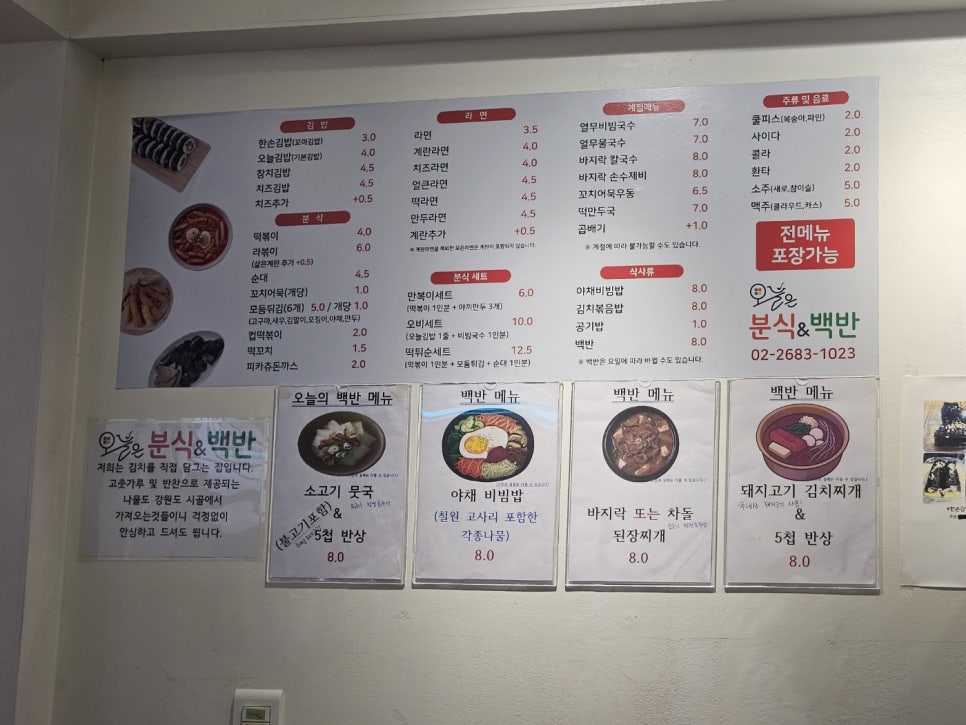 오늘은분식백반 사진 3