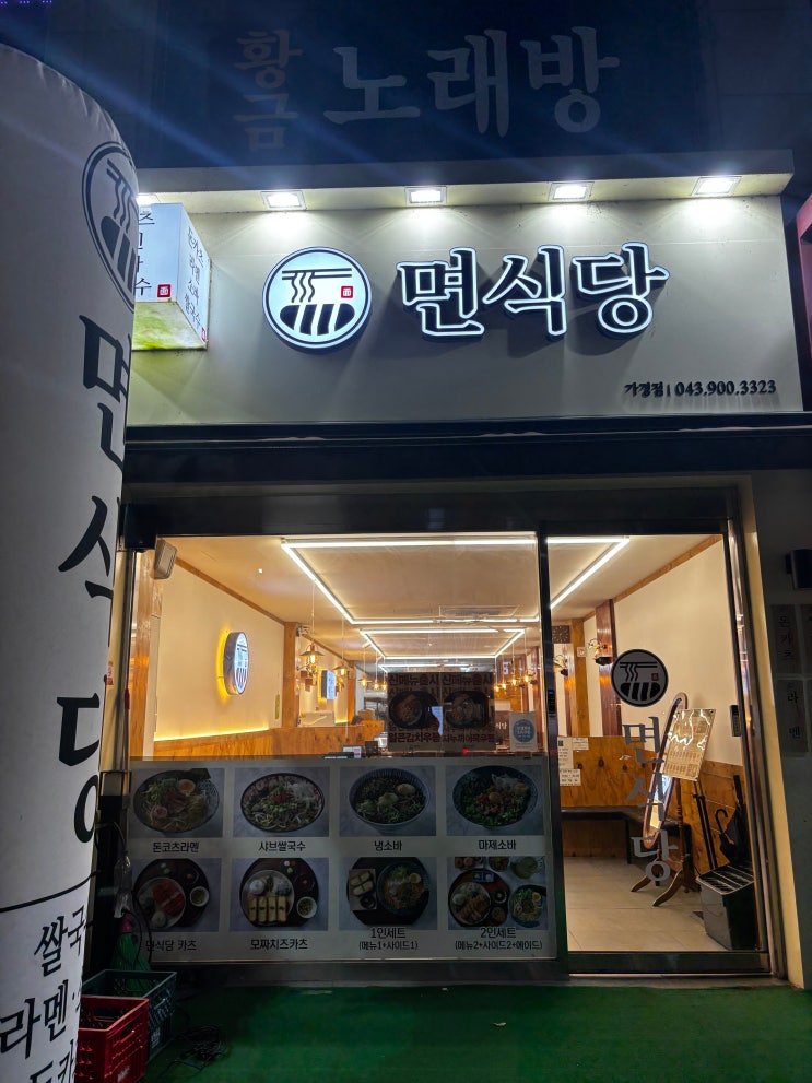  청주 가경동 맛집 카레와 라멘 그리고 쌀국수까지 한 번에 먹을 수 있는 면식당 가경점