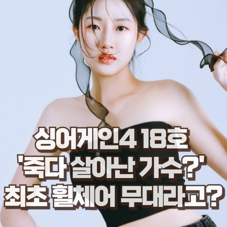  싱어게인4 18호 가수 김규리 프로필 노래 인스타