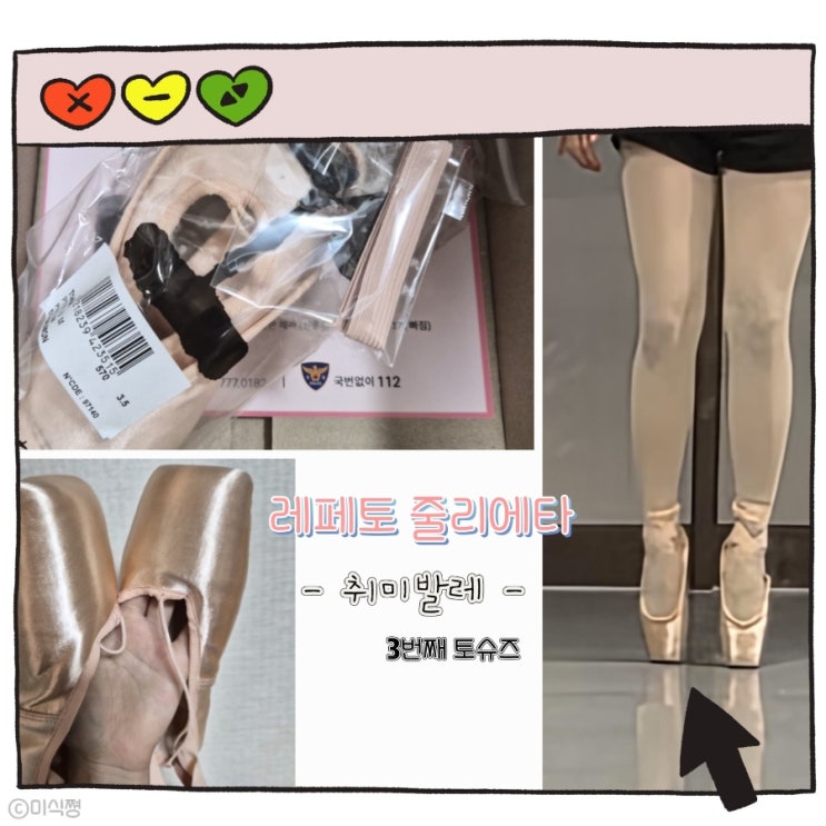  [ 취미 ] 성인발레 토슈즈 클레스 _ 내돈내산 3번째 토슈즈 ( feat. 레페토 줄리에타 )