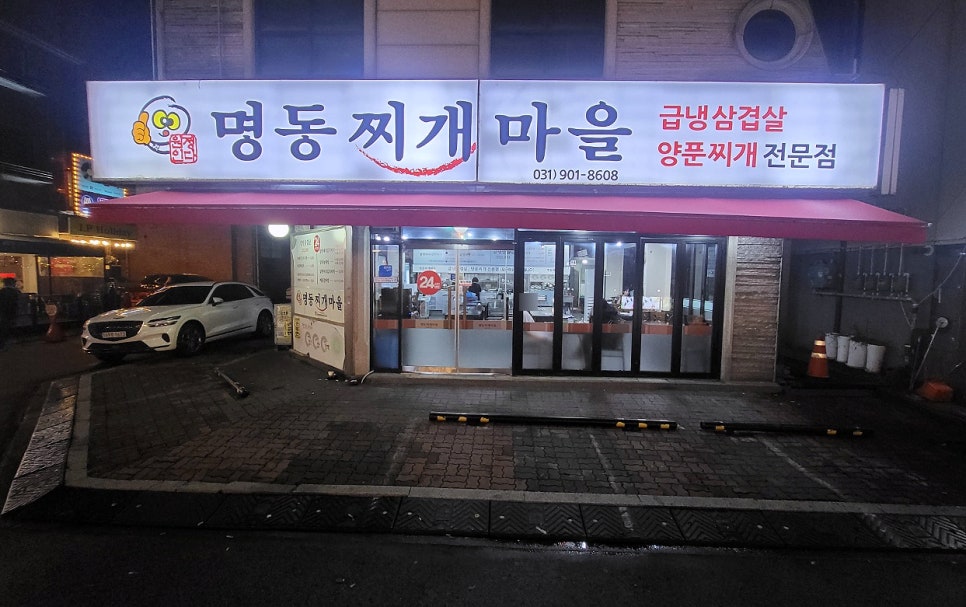 명동찌개마을 라페스타점 사진 1