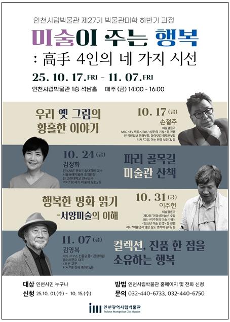 파리 골목길 따라 걷는 예술의 향기, 인천시립박물관에서 만나요