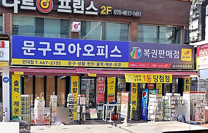  연금복권 720+ 286회 연금복권 1등 2등 동시 당첨점, 보너스 배출점 어디?