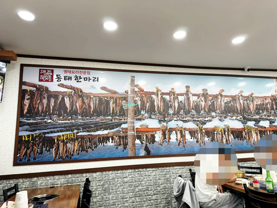 지푸라기동태한마리 송산로직영점 사진 4