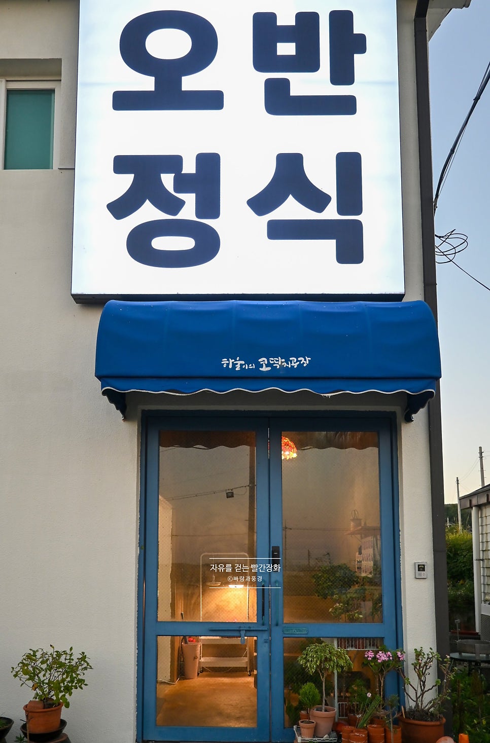 오반정식 사진 5