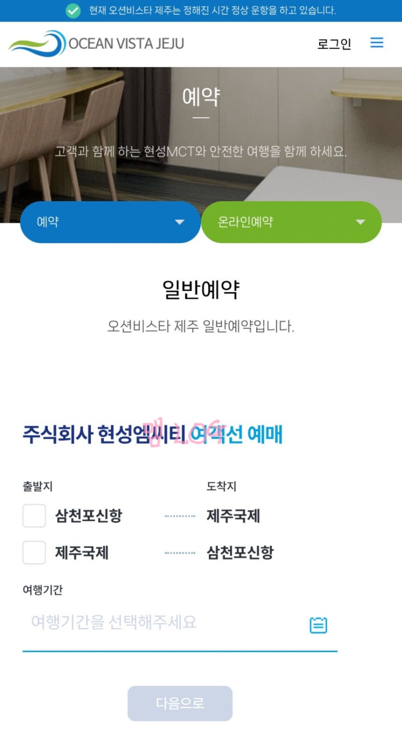 삼천포↔제주 오션비스타 예약·비용: 내 차 타고 제주 가기 (feat. 노량 멀미약)