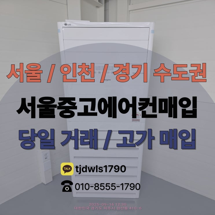  서울중고에어컨매입 만족스럽게