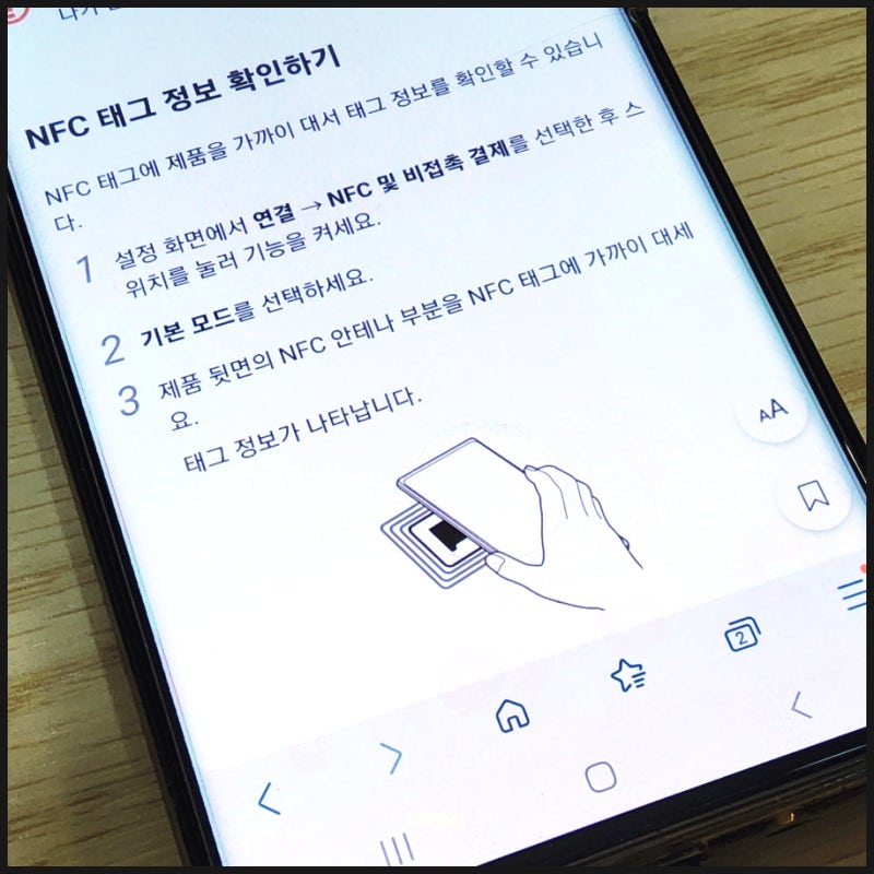 갤럭시 NFC 위치 확인 방법 안내