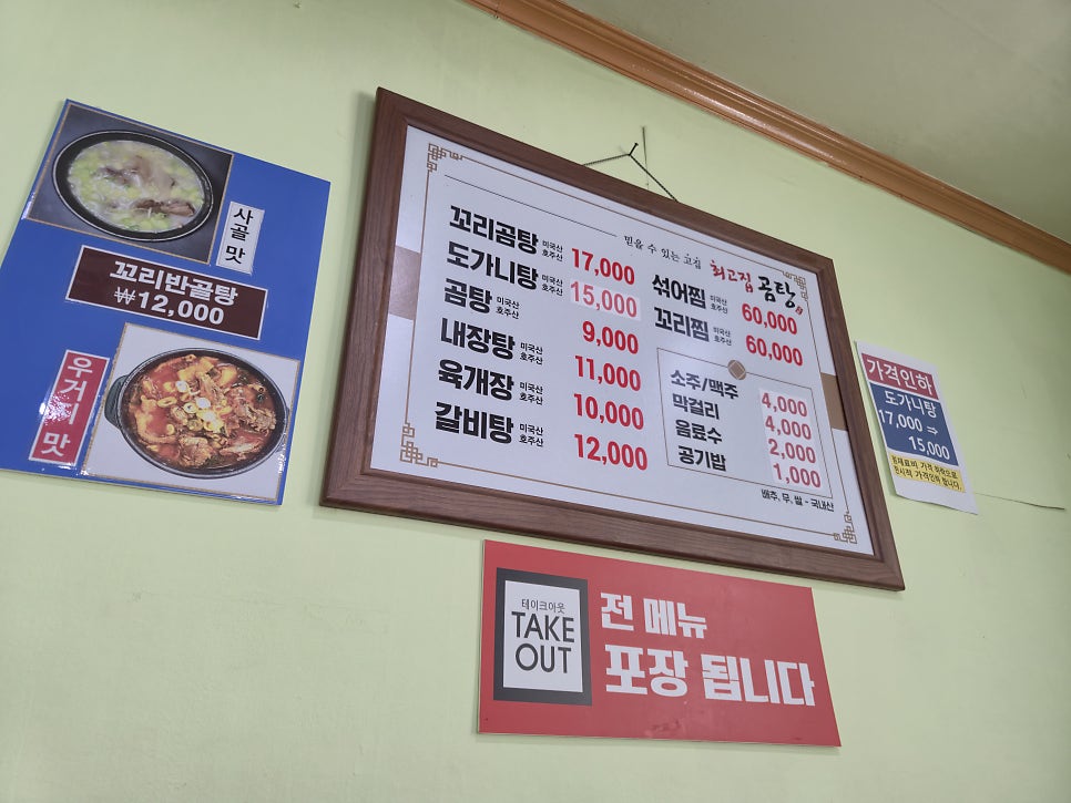 최고집곰탕 사진 4