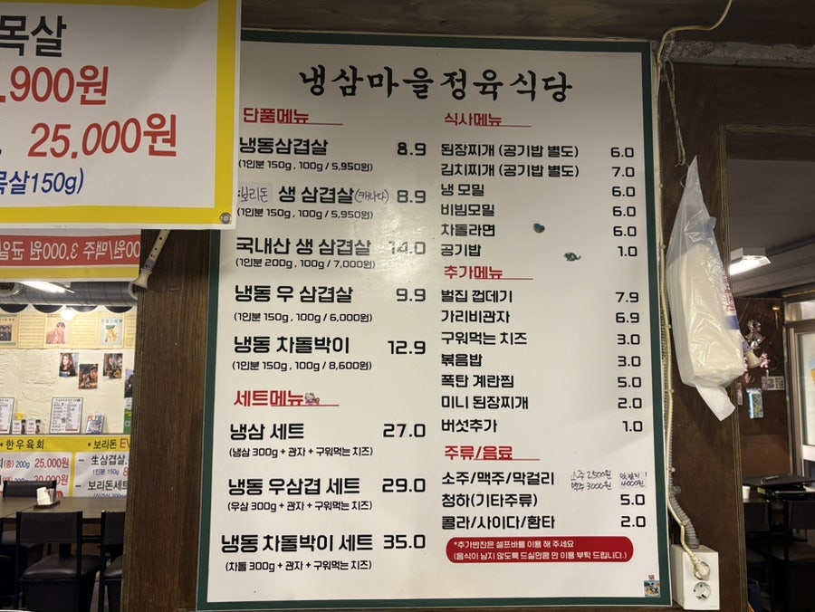 냉삼마을정육식당 작동점 사진 5